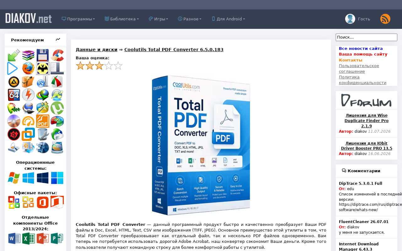 Screenshot of diakov.net