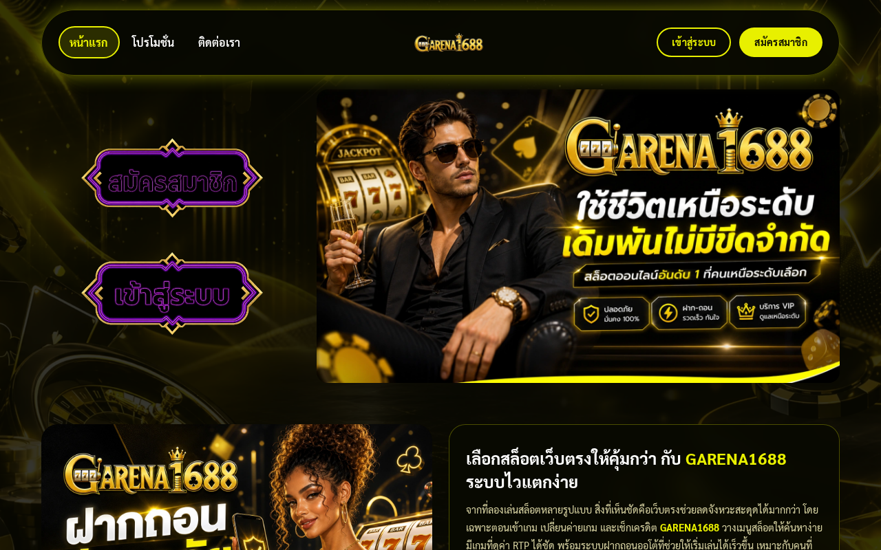 Captured page preview of garena1688.vip