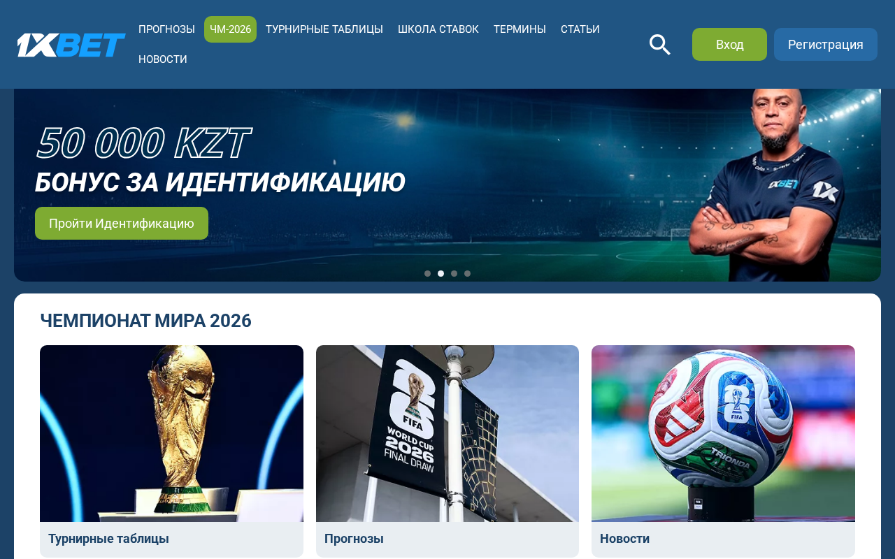 Screenshot of tribuna.1xbet.kz