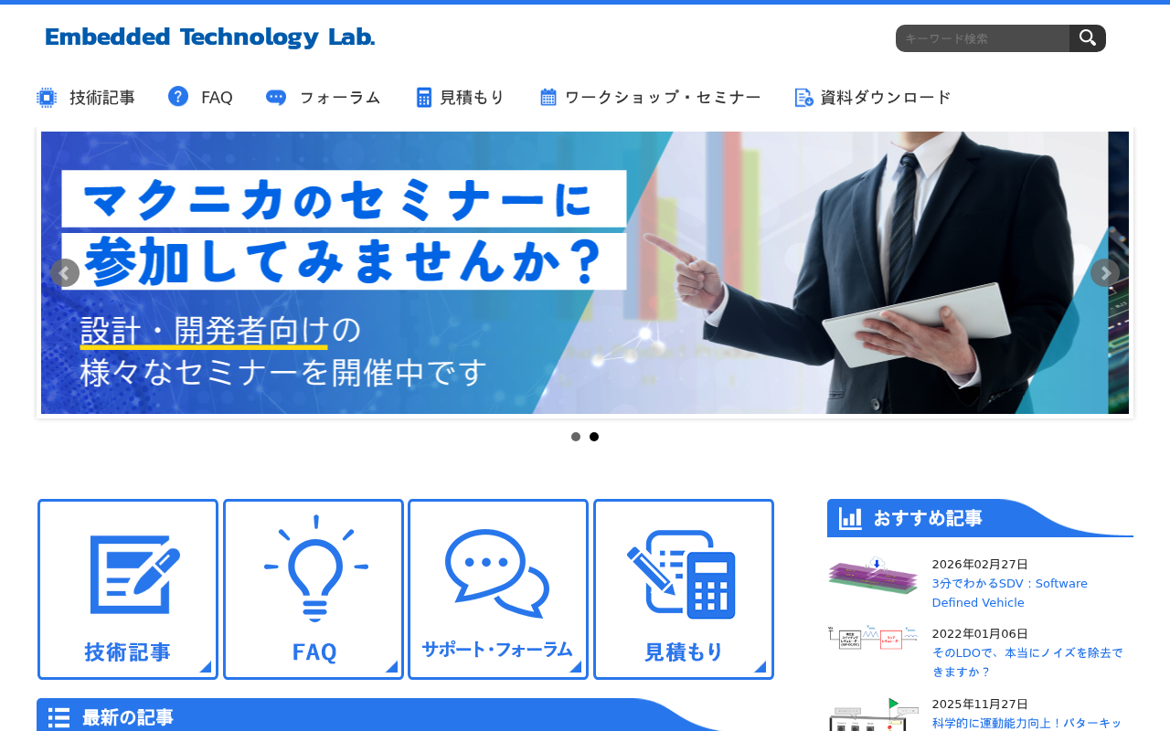 Screenshot of emb.macnica.co.jp