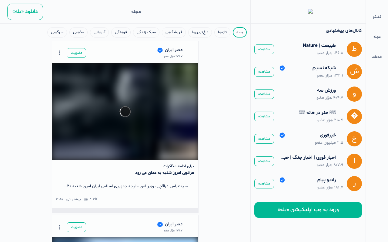 Screenshot of ble.ir