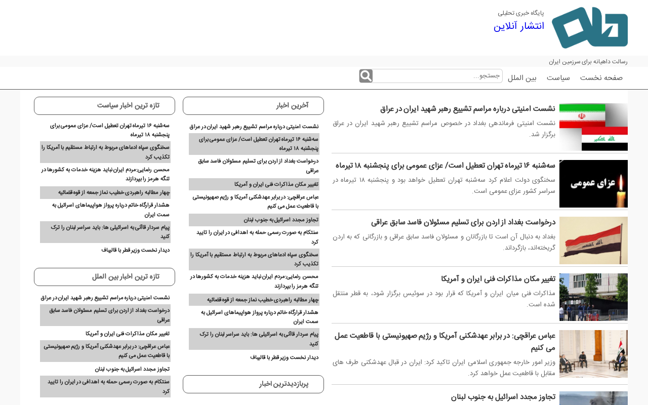 Screenshot of entesharonline.ir