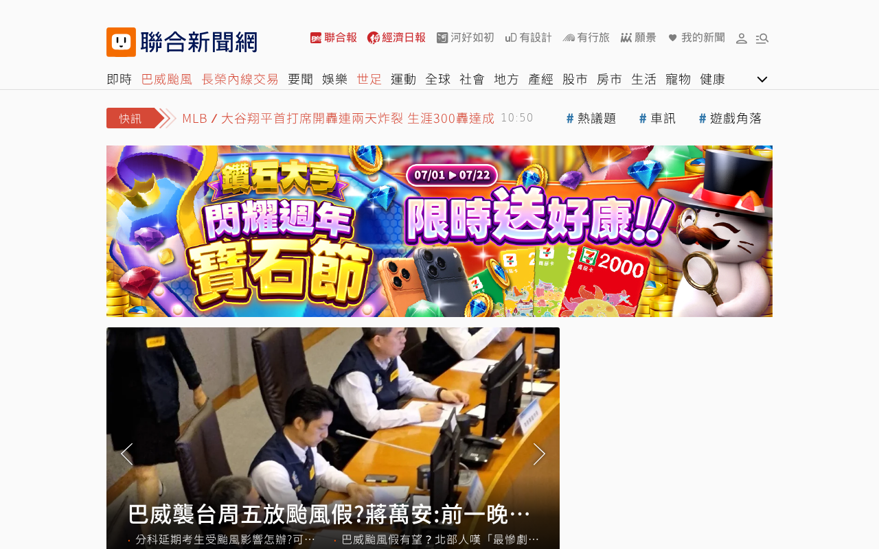 Screenshot of udn.com