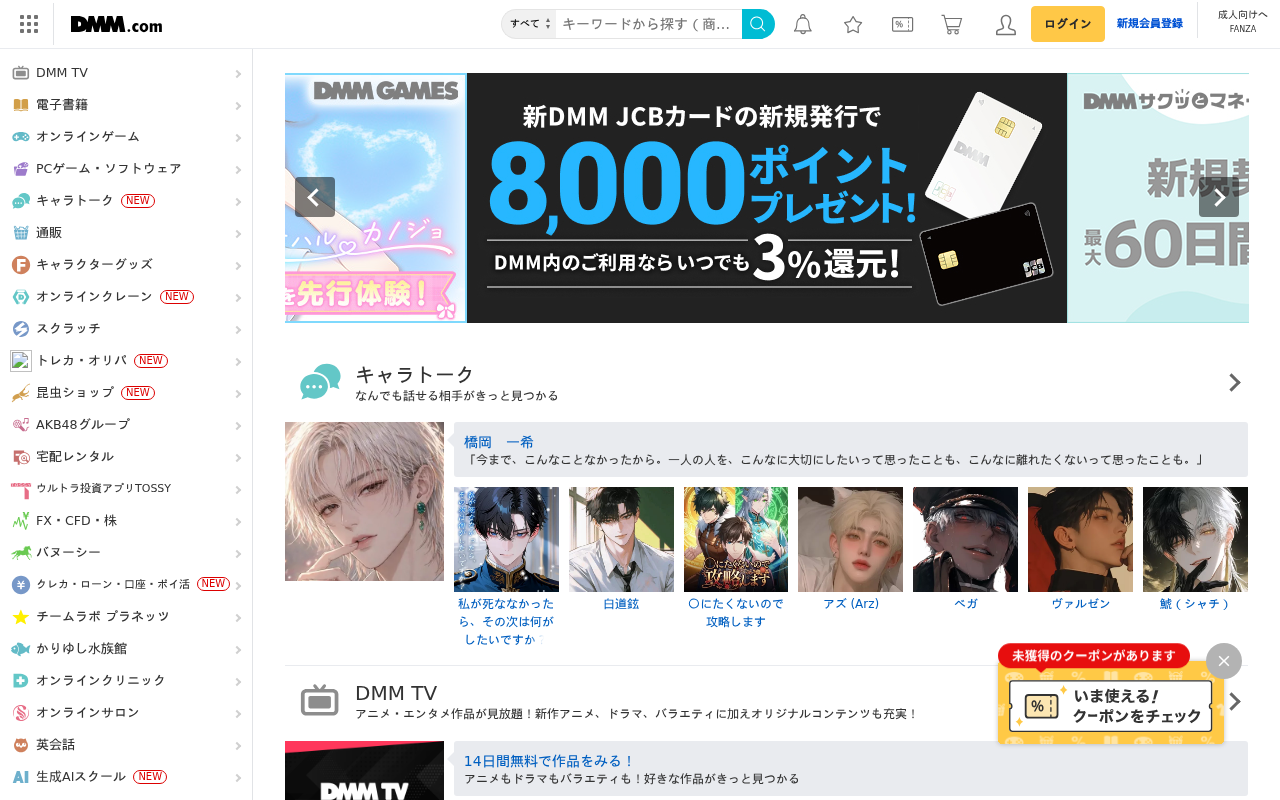 Screenshot of dmm.com