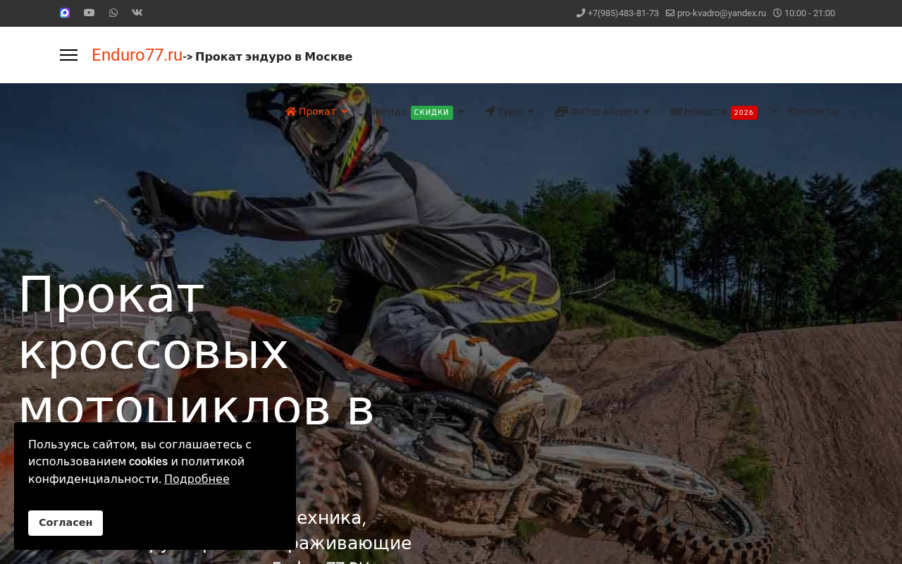 Screenshot of enduro77.ru