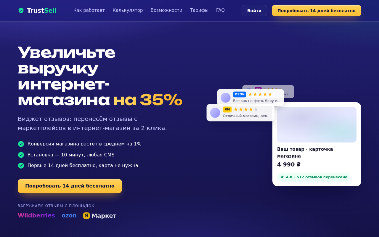 Screenshot of trustsell.ru