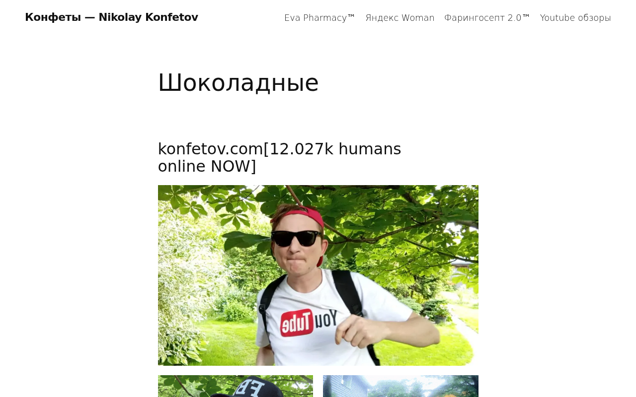 Screenshot of konfetov.com