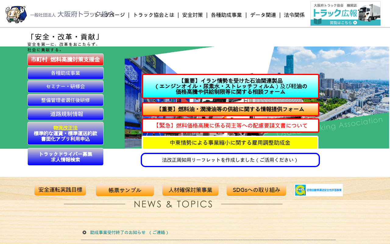 Screenshot of truck.or.jp