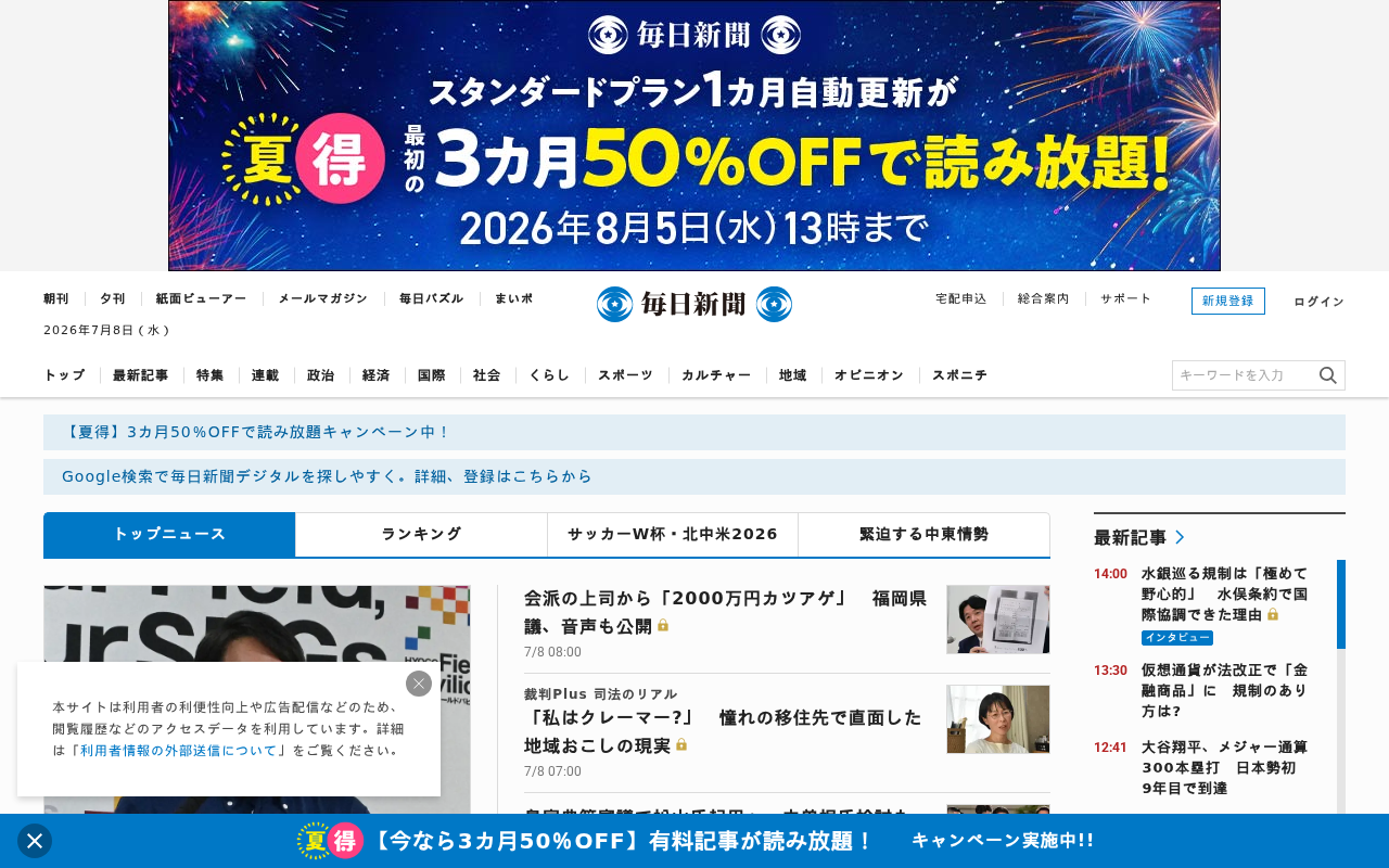 Screenshot of mainichi.jp