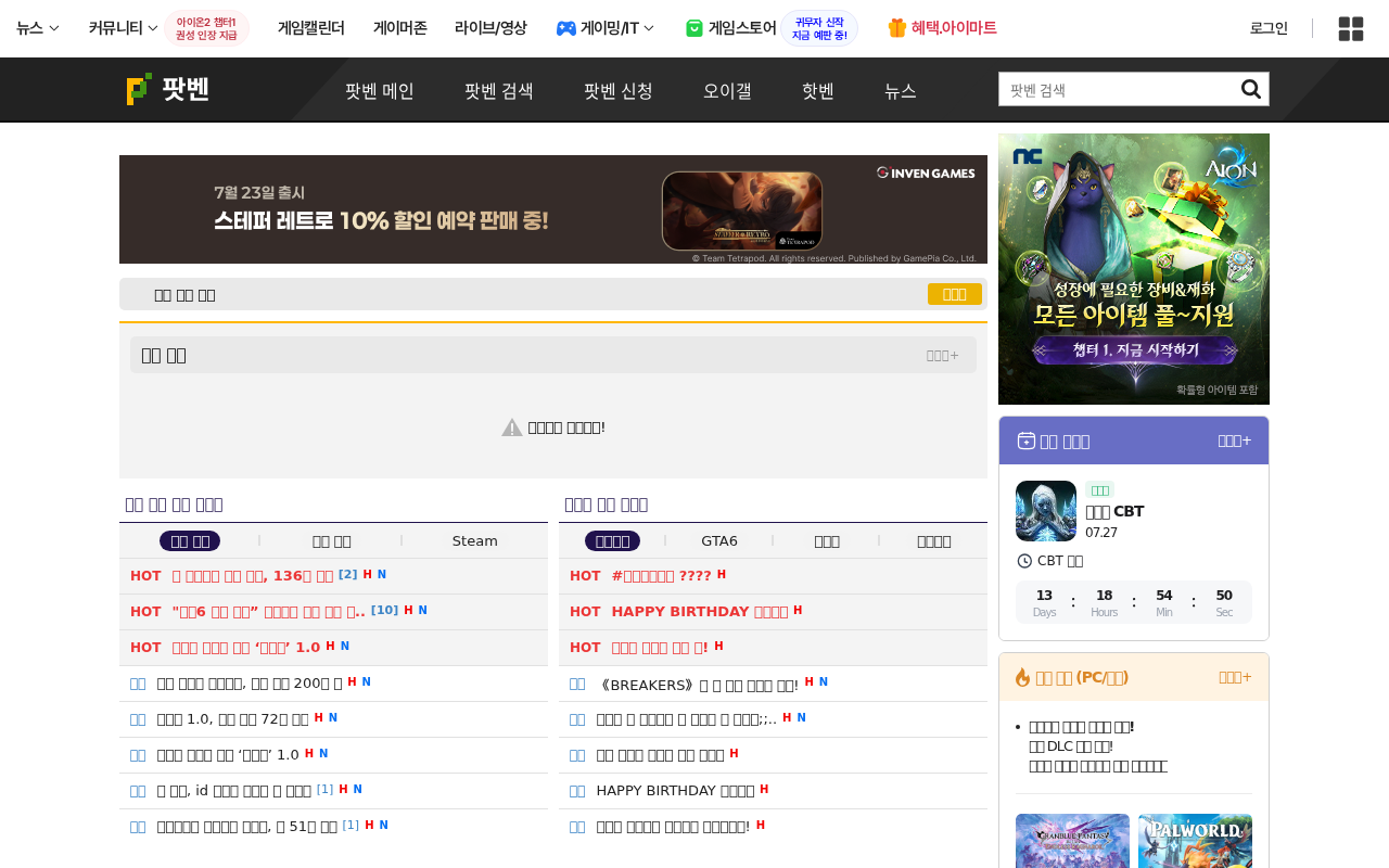 Screenshot of party.inven.co.kr