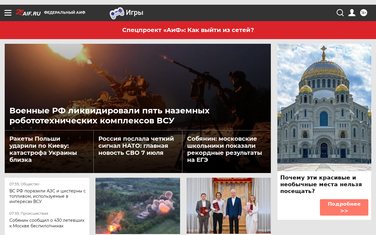 Screenshot of aif.ru