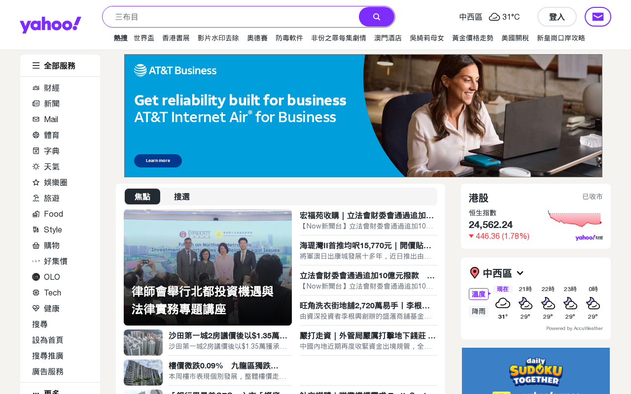 Screenshot of hk.yahoo.com