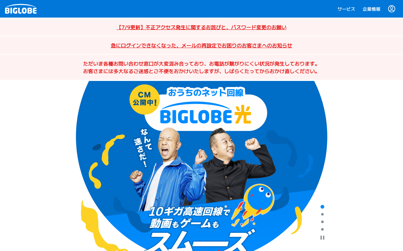 Screenshot of biglobe.ne.jp