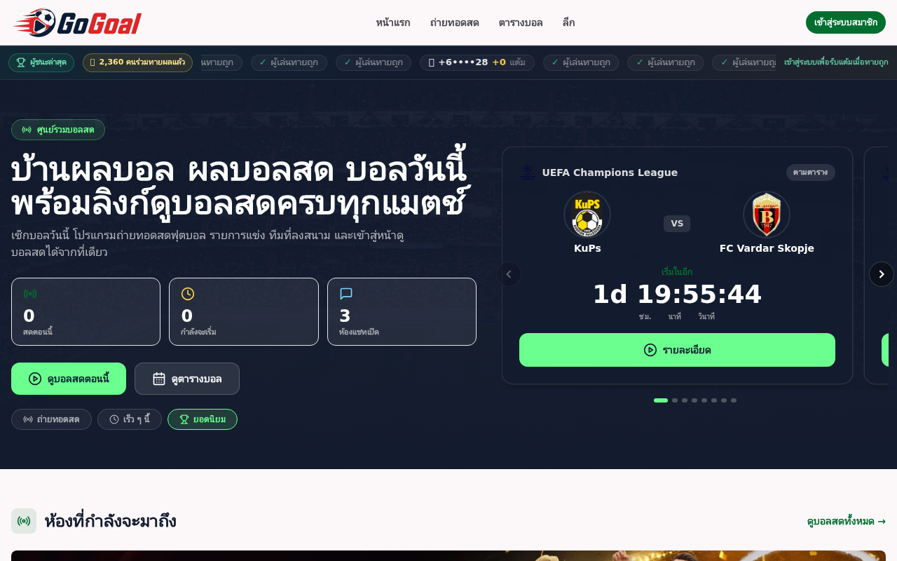Screenshot of gogoalstream.com