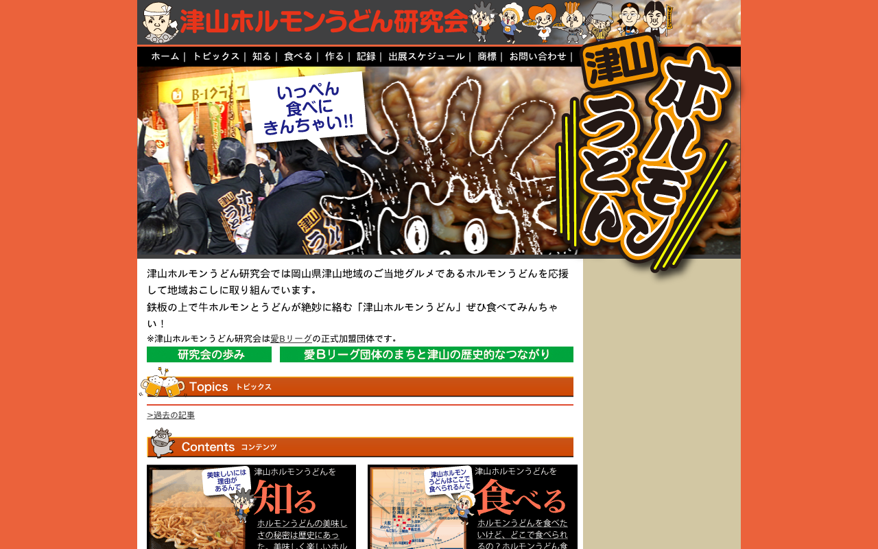 Screenshot of tsuyama-horumonudon.com