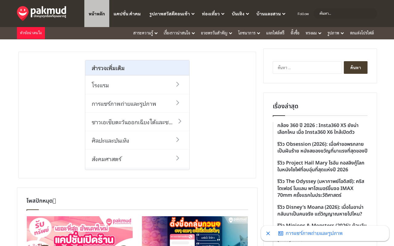 Screenshot of pakmud.com