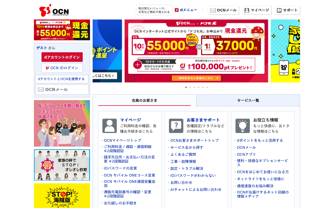 Screenshot of ocn.ne.jp