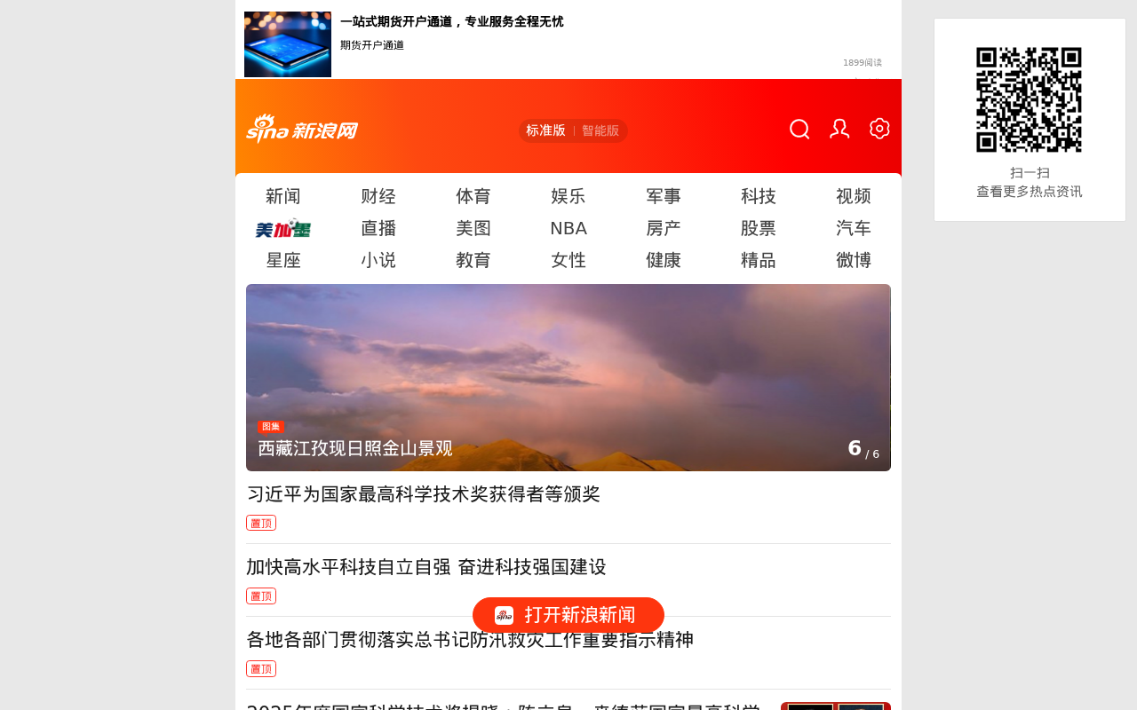 Screenshot of sina.cn
