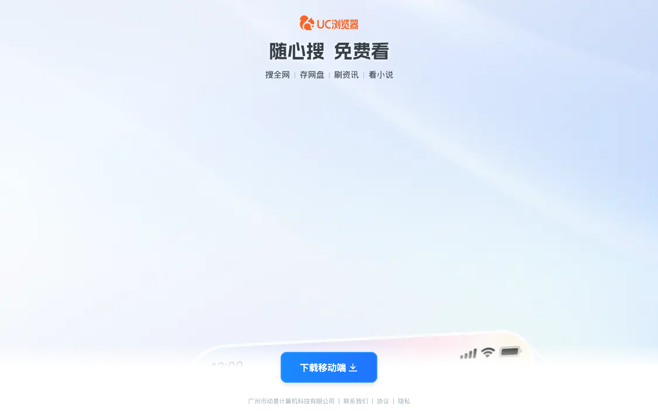 Screenshot of uc.cn