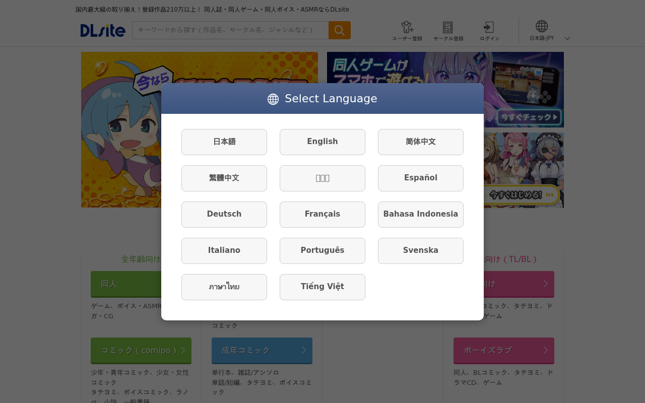 Screenshot of dlsite.com