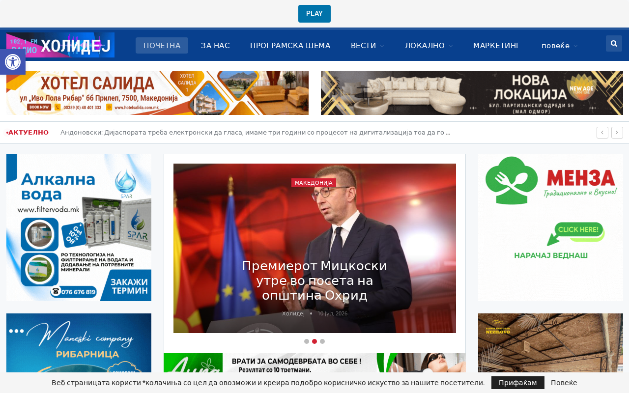 Screenshot of radioholidej.com.mk