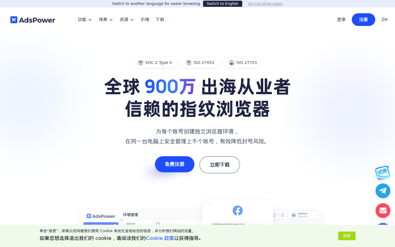 Screenshot of adspower.net