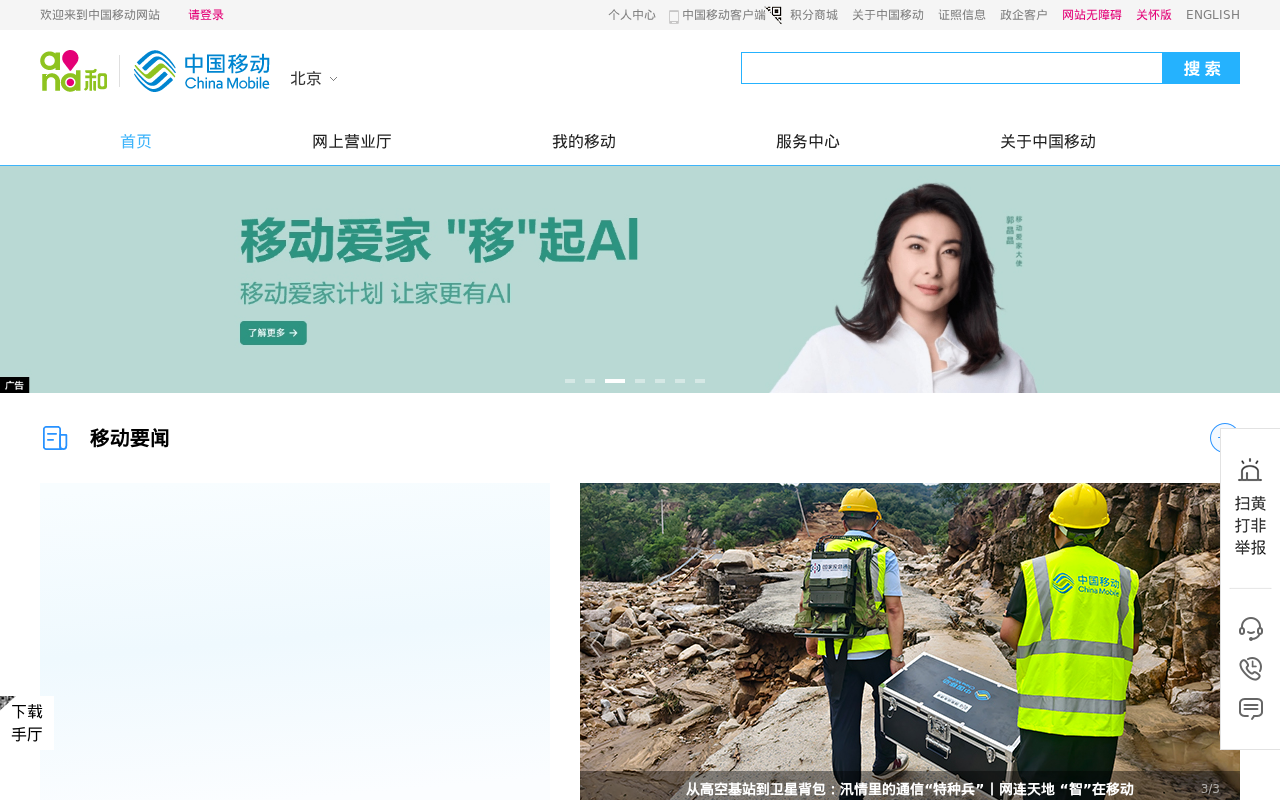 Screenshot of 10086.cn