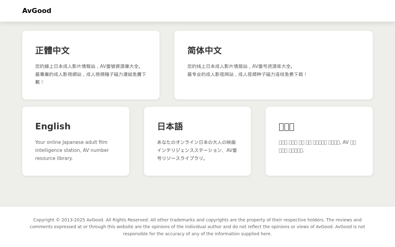 Screenshot of avgood.com