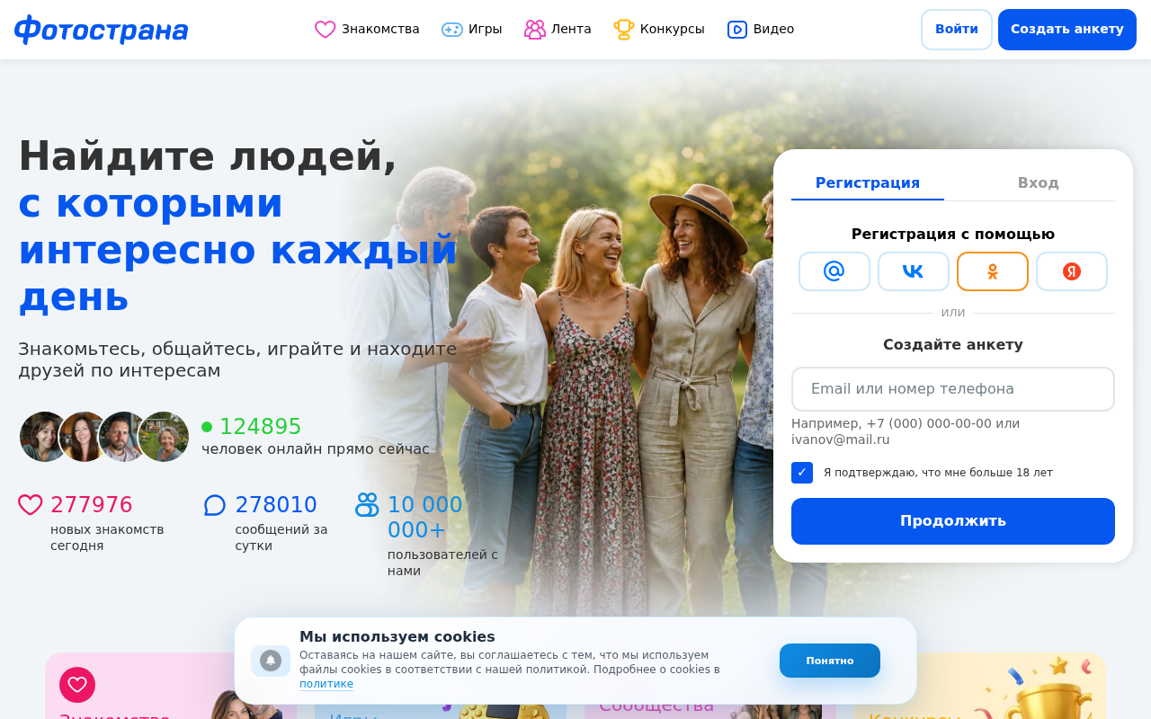 Screenshot of fotostrana.ru
