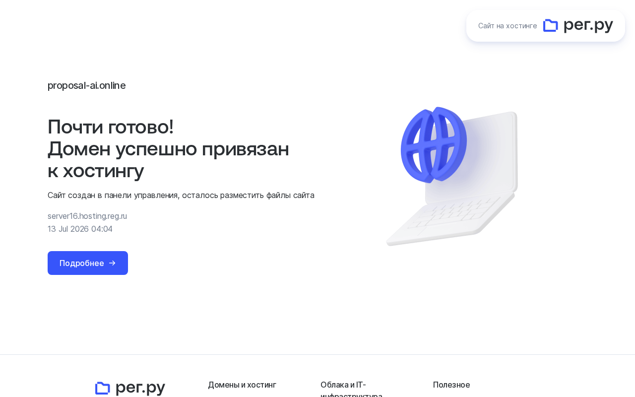 Screenshot of proposal-ai.online
